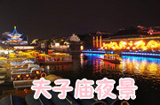 南京