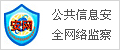 网络监察