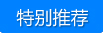 更多线路